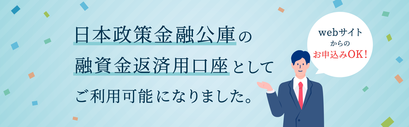 住信SBIネット銀行 法人口座開設